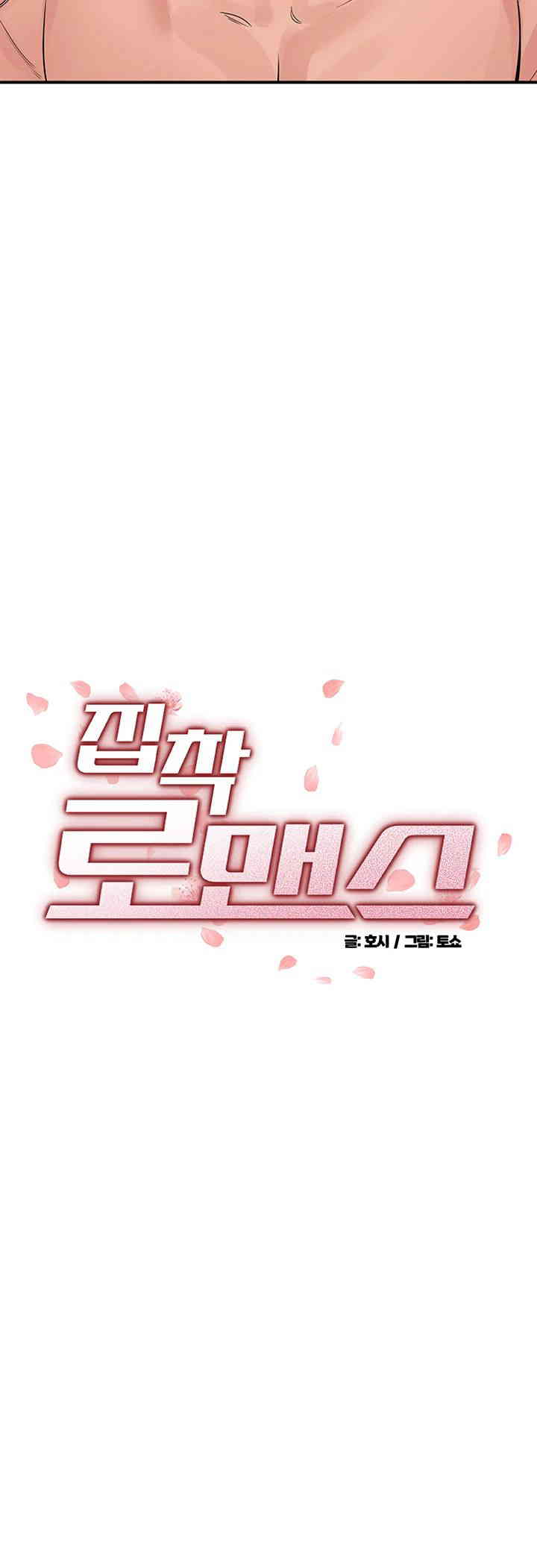 Obsessive Romance Raw Chapter 28 image 2