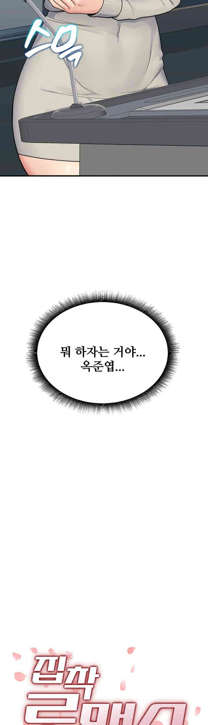 Obsessive Romance Raw Chapter 29 image 2