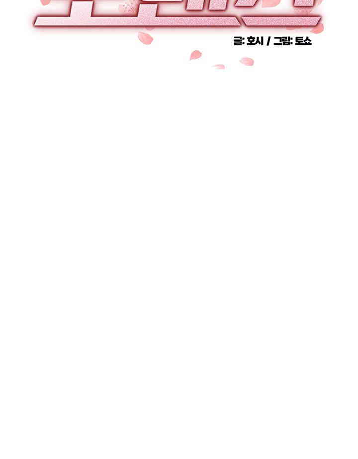 Obsessive Romance Raw Chapter 29 image 3