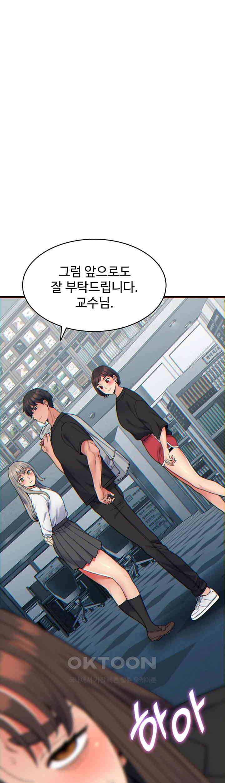 Obsessive Romance Raw Chapter 33 image 0