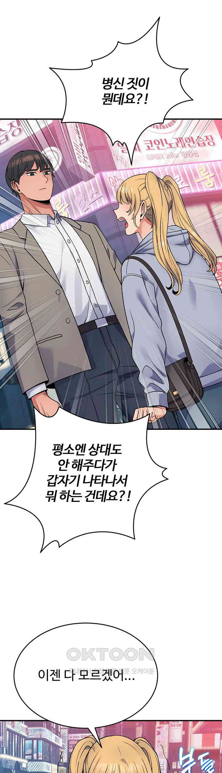 Obsessive Romance Raw Chapter 33 image 35