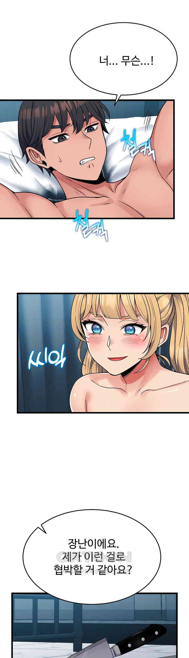 Obsessive Romance Raw Chapter 34 image 3