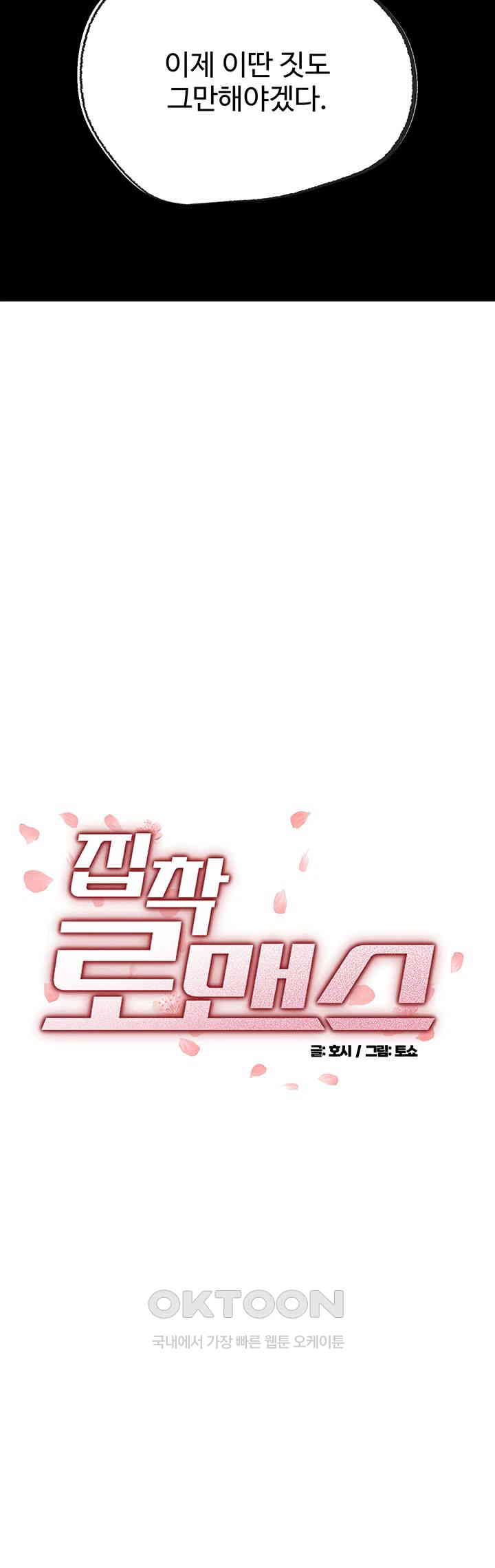 Obsessive Romance Raw Chapter 36 image 2