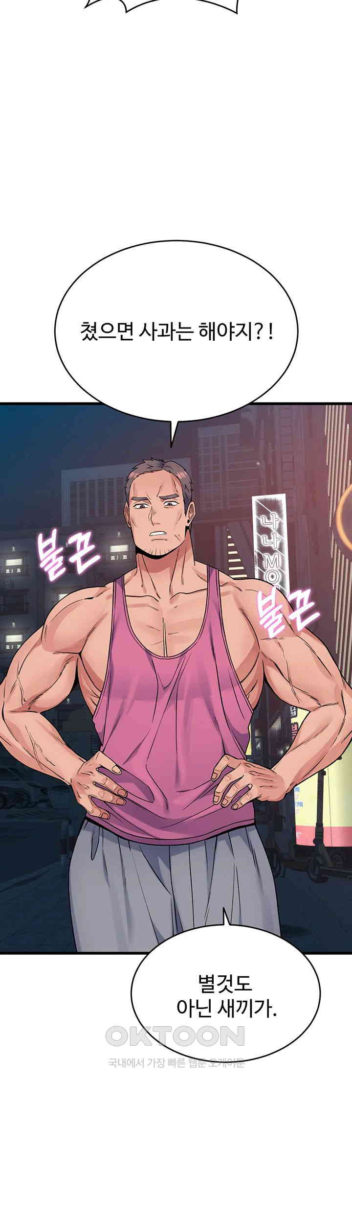 Obsessive Romance Raw Chapter 37 image 35