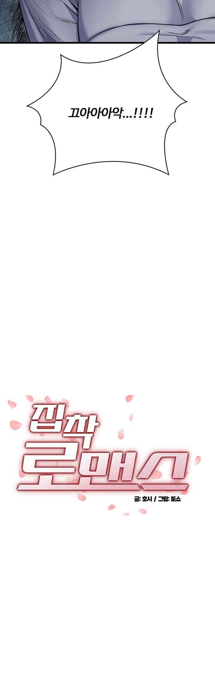 Obsessive Romance Raw Chapter 39 image 2