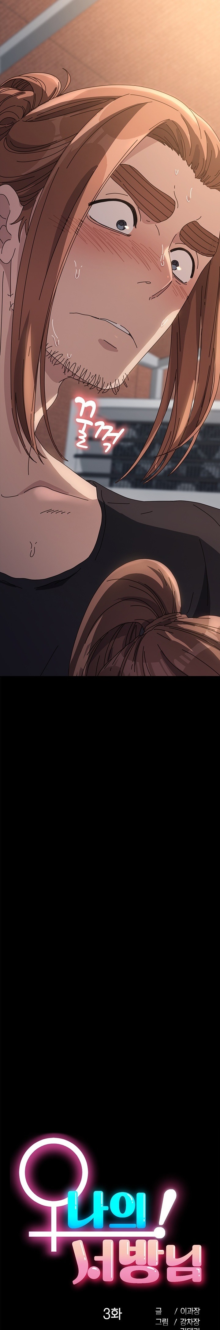 Ugh! My Husband Raw Chapter 3 image 2