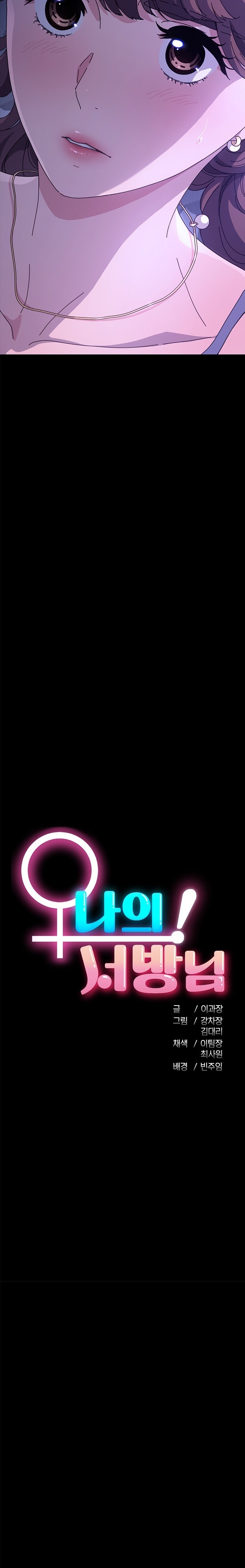 Ugh! My Husband Raw Chapter 4 image 3