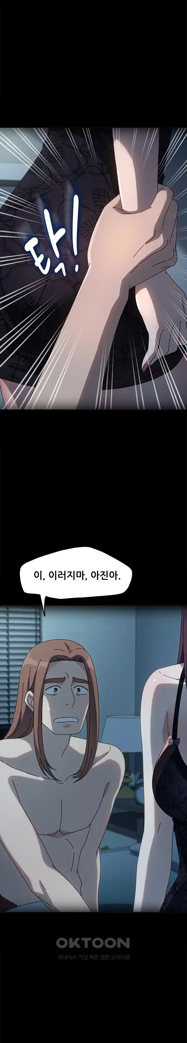 Ugh! My Husband Raw Chapter 51 image 10