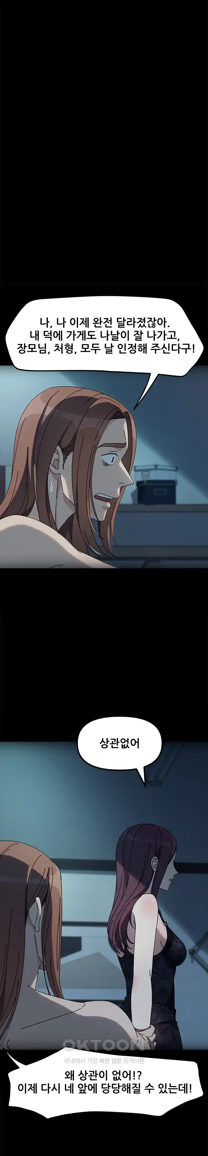 Ugh! My Husband Raw Chapter 51 image 11