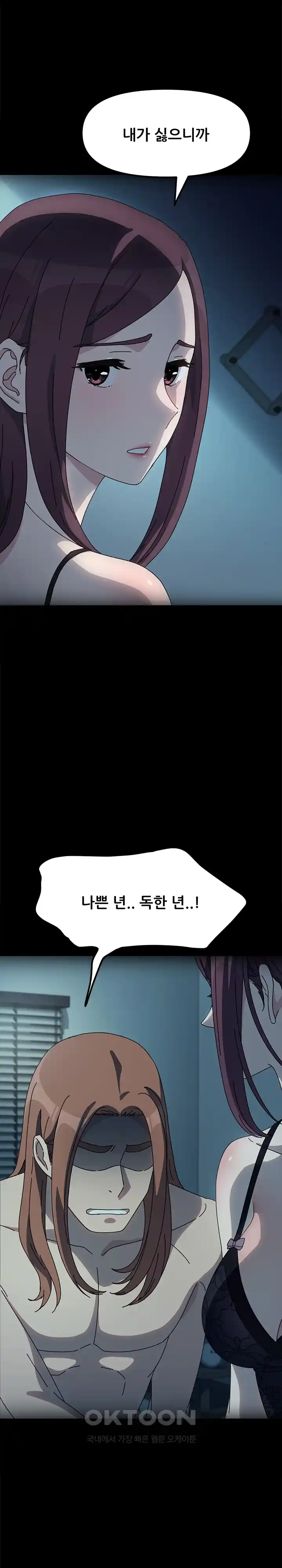 Ugh! My Husband Raw Chapter 51 image 12