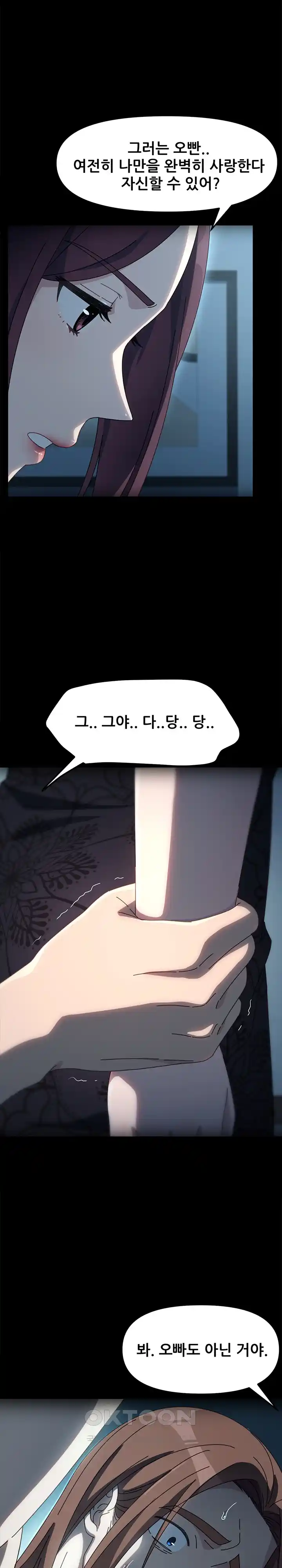 Ugh! My Husband Raw Chapter 51 image 13