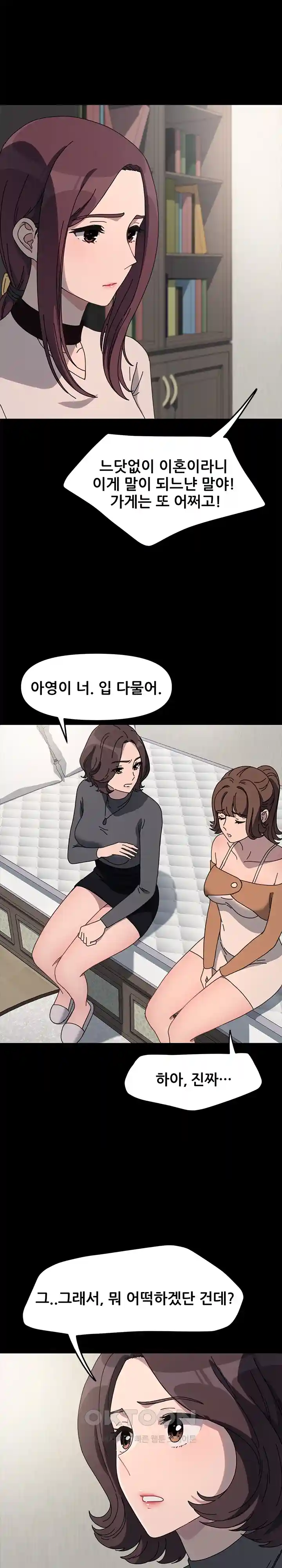 Ugh! My Husband Raw Chapter 51 image 16