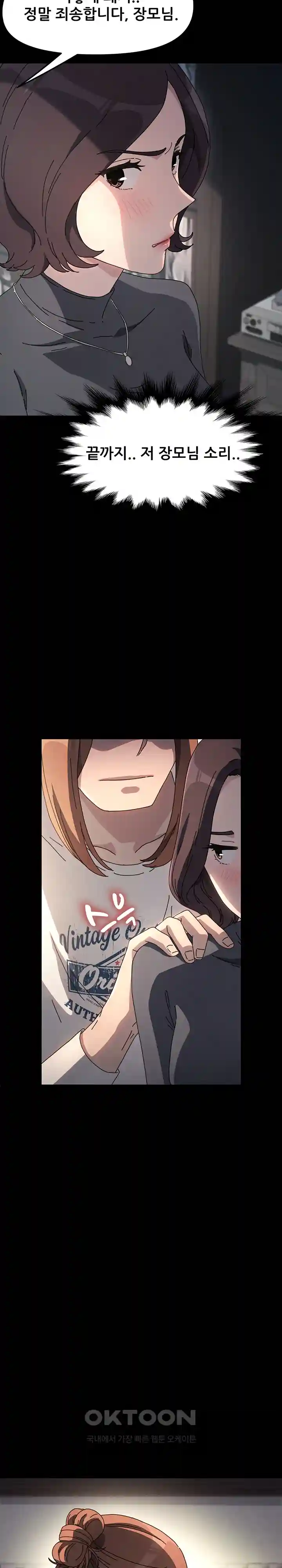 Ugh! My Husband Raw Chapter 51 image 28