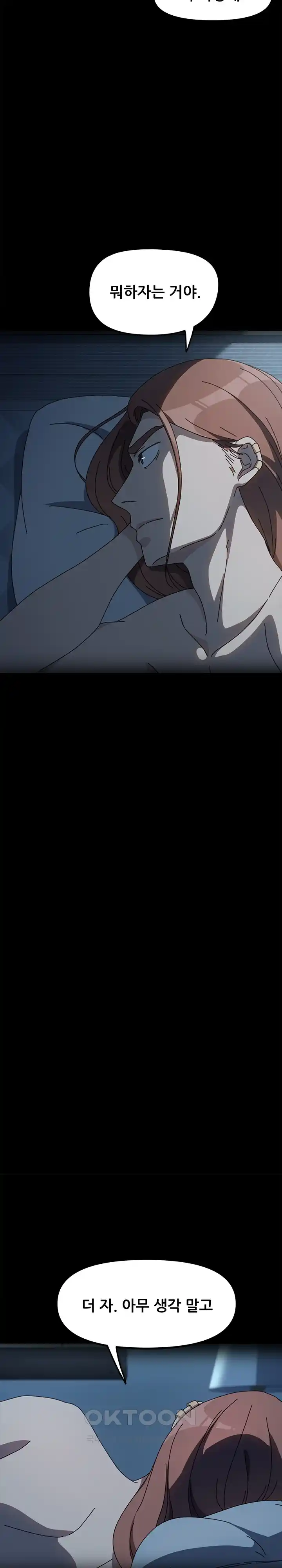 Ugh! My Husband Raw Chapter 51 image 3