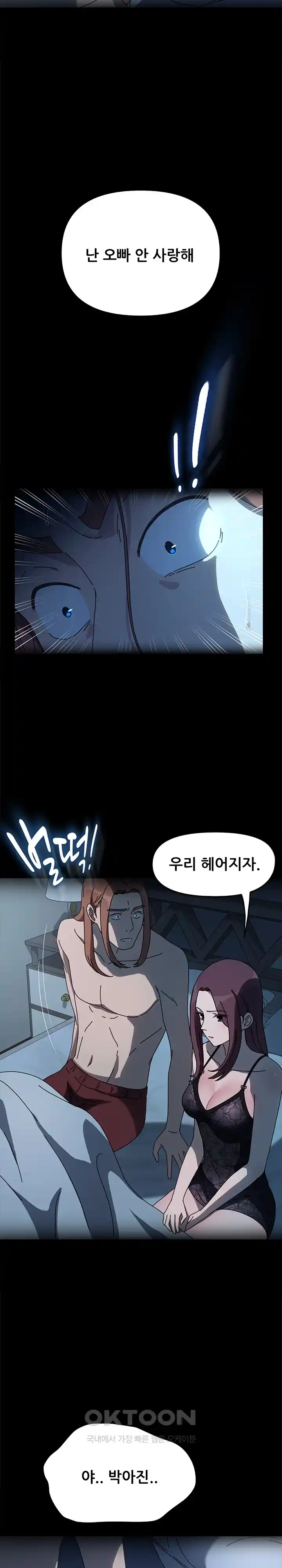 Ugh! My Husband Raw Chapter 51 image 4