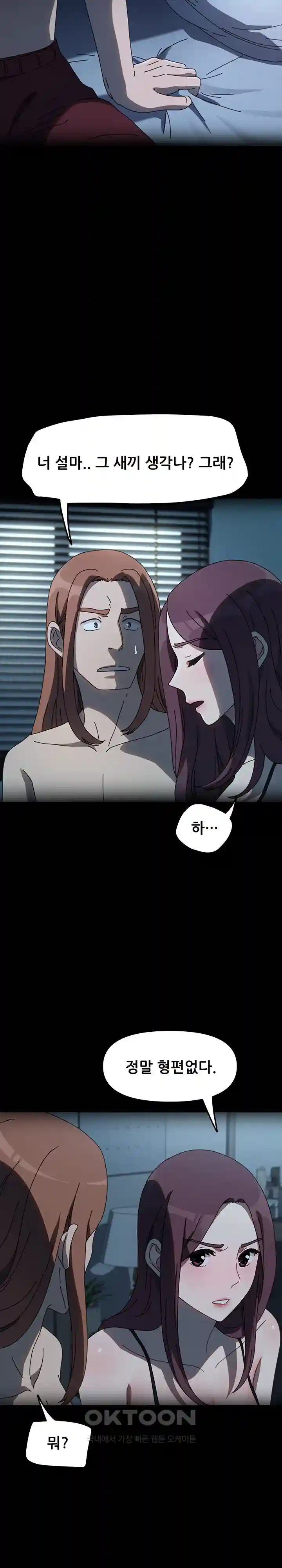 Ugh! My Husband Raw Chapter 51 image 5