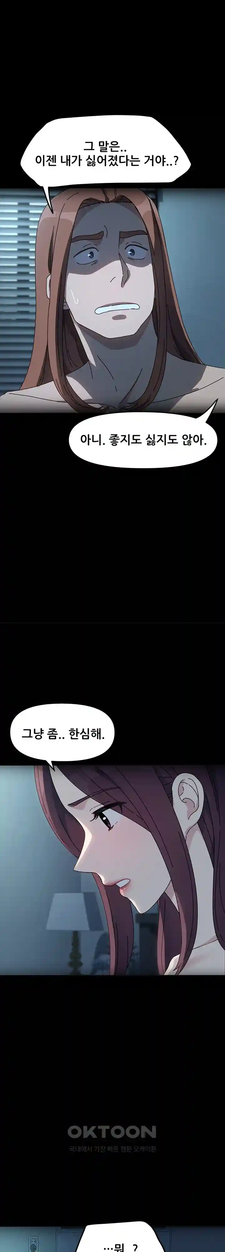 Ugh! My Husband Raw Chapter 51 image 7
