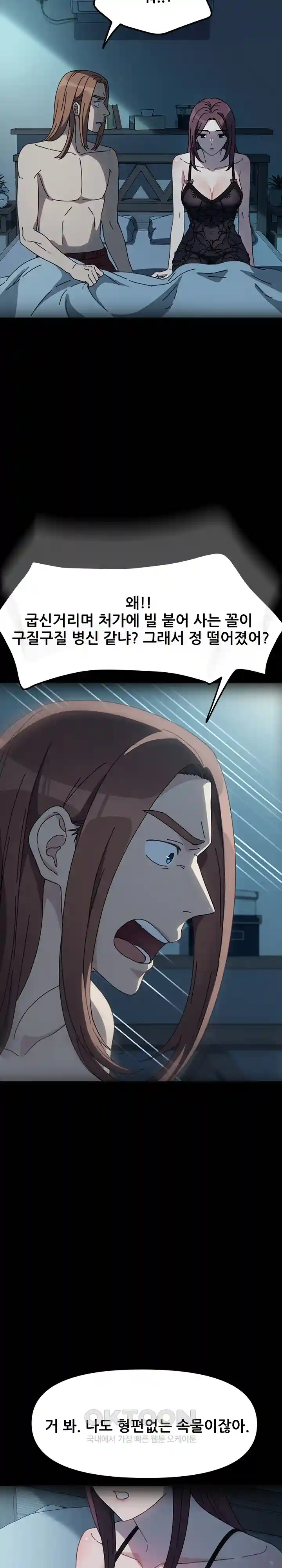 Ugh! My Husband Raw Chapter 51 image 8