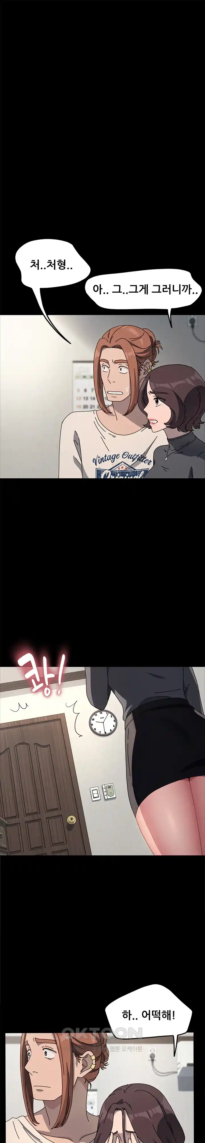 Ugh! My Husband Raw Chapter 52 image 0