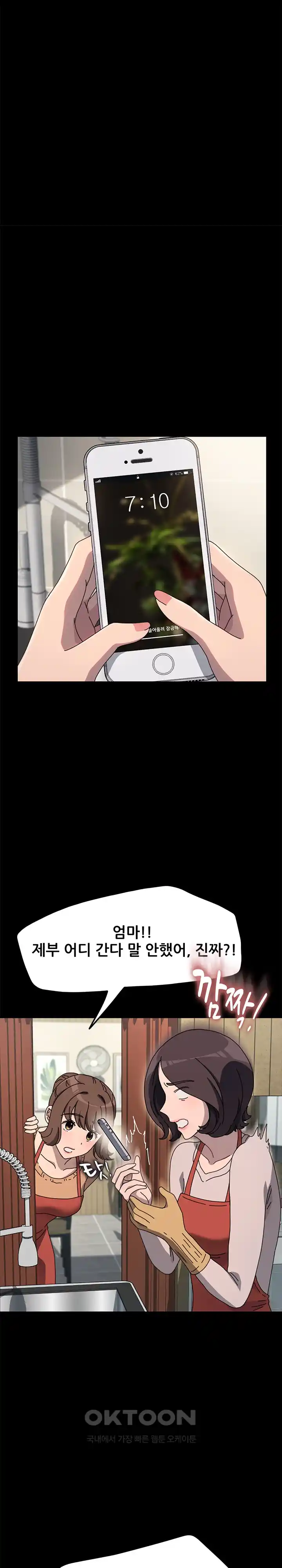 Ugh! My Husband Raw Chapter 52 image 11