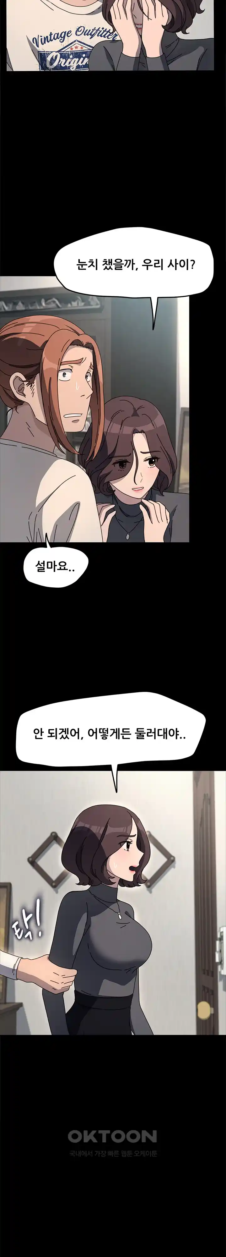 Ugh! My Husband Raw Chapter 52 image 1
