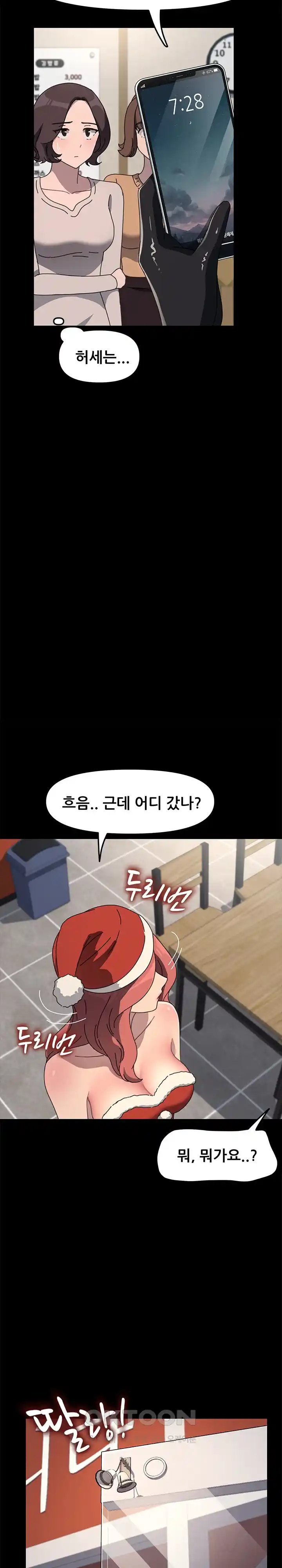 Ugh! My Husband Raw Chapter 52 image 24