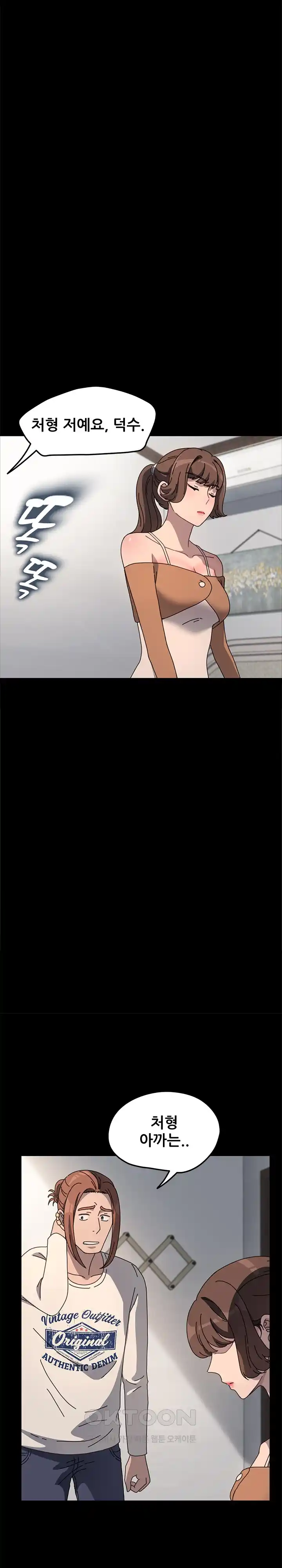 Ugh! My Husband Raw Chapter 52 image 3