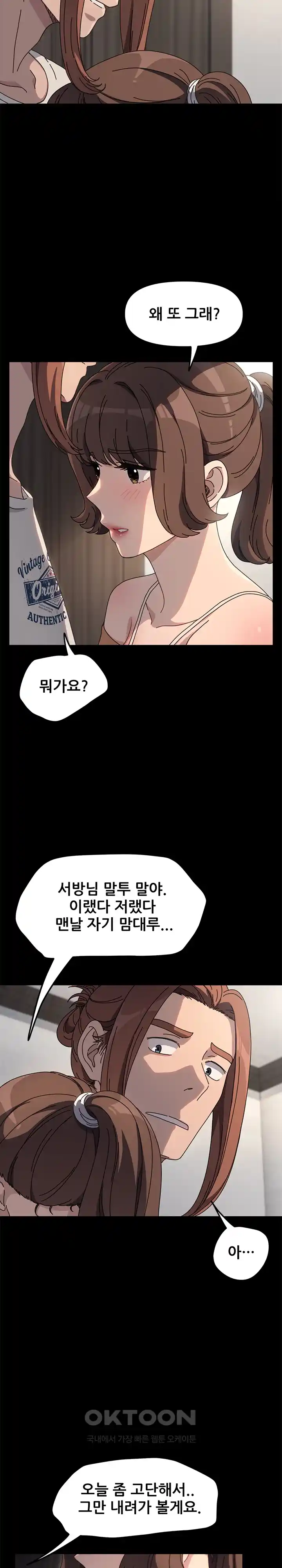 Ugh! My Husband Raw Chapter 52 image 5