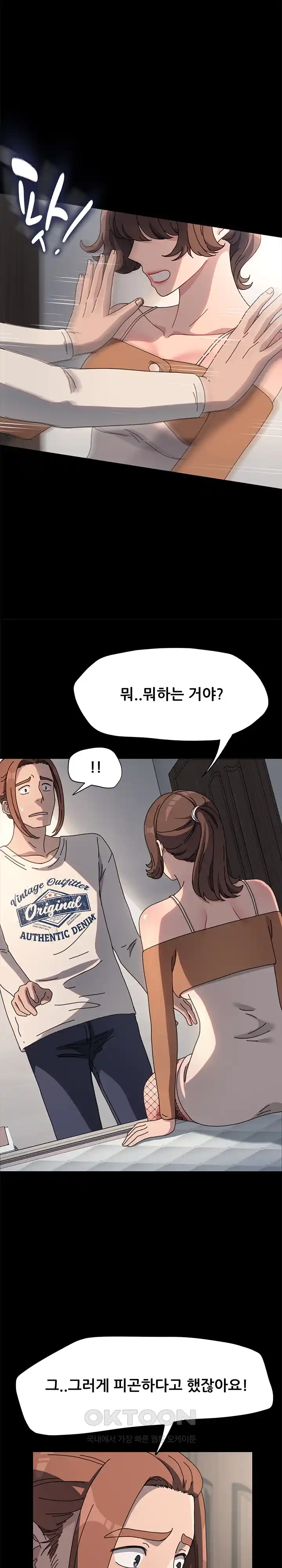 Ugh! My Husband Raw Chapter 52 image 7