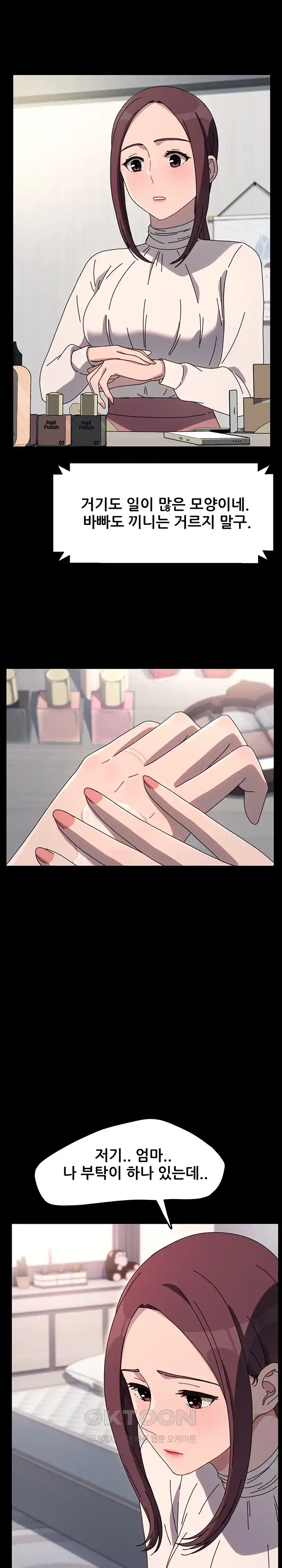Ugh! My Husband Raw Chapter 53 image 15