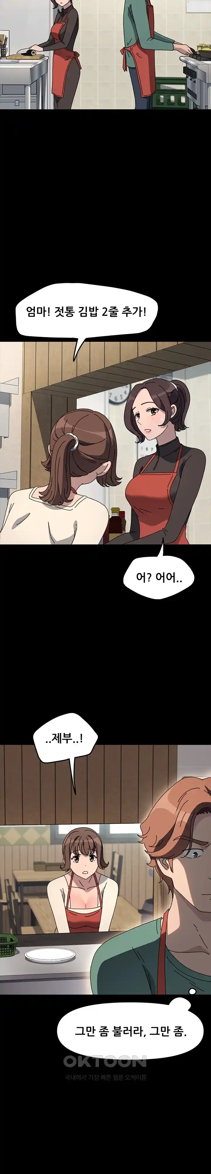 Ugh! My Husband Raw Chapter 53 image 17