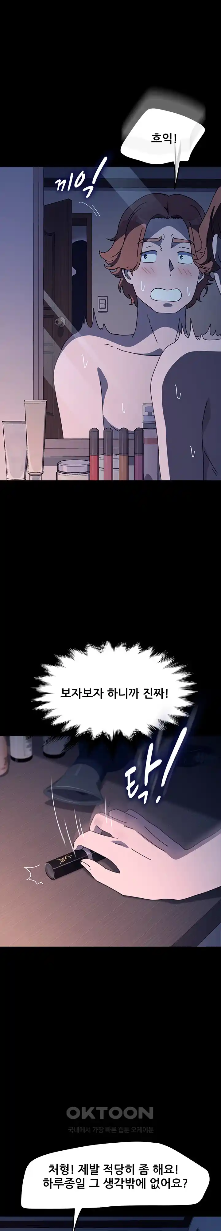 Ugh! My Husband Raw Chapter 53 image 26