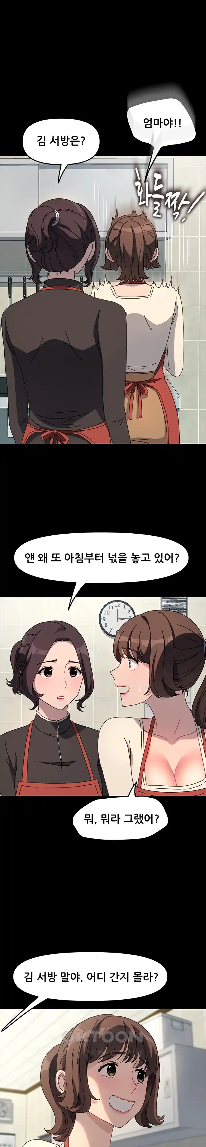 Ugh! My Husband Raw Chapter 53 image 2