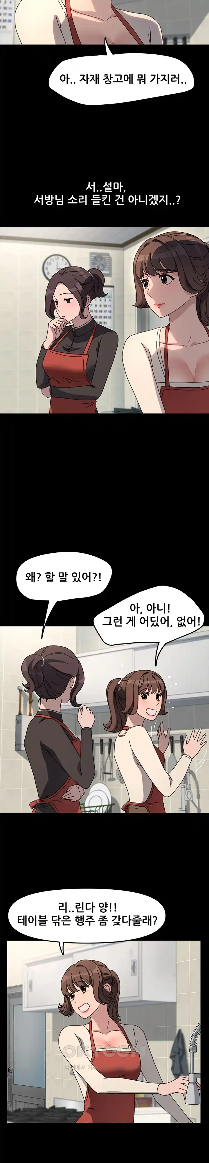Ugh! My Husband Raw Chapter 53 image 3