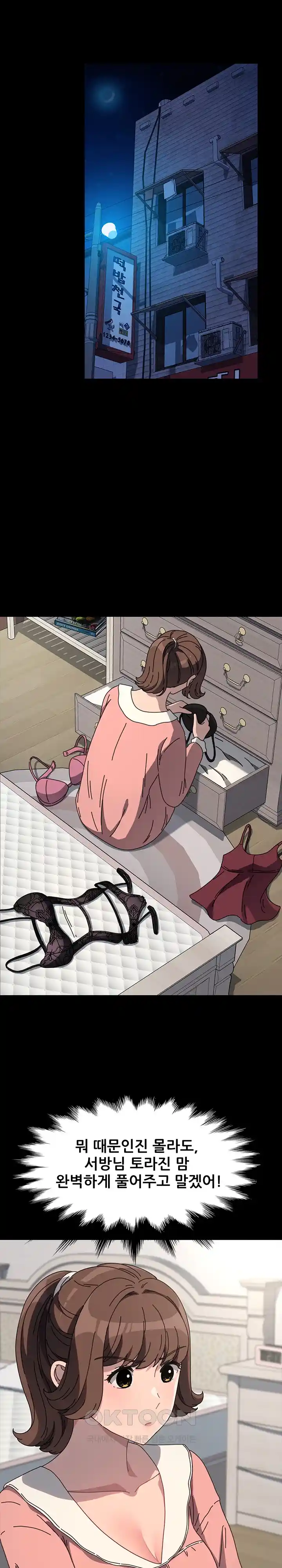 Ugh! My Husband Raw Chapter 54 image 0