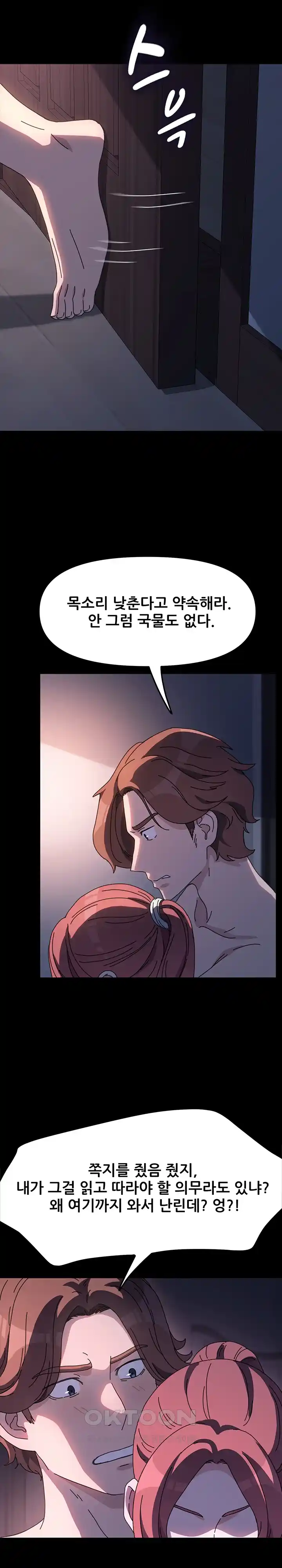 Ugh! My Husband Raw Chapter 54 image 10