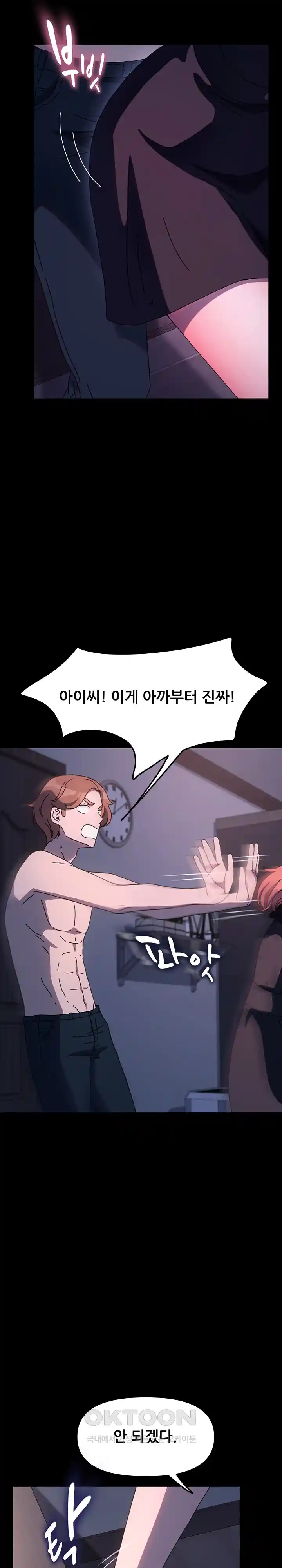 Ugh! My Husband Raw Chapter 54 image 12