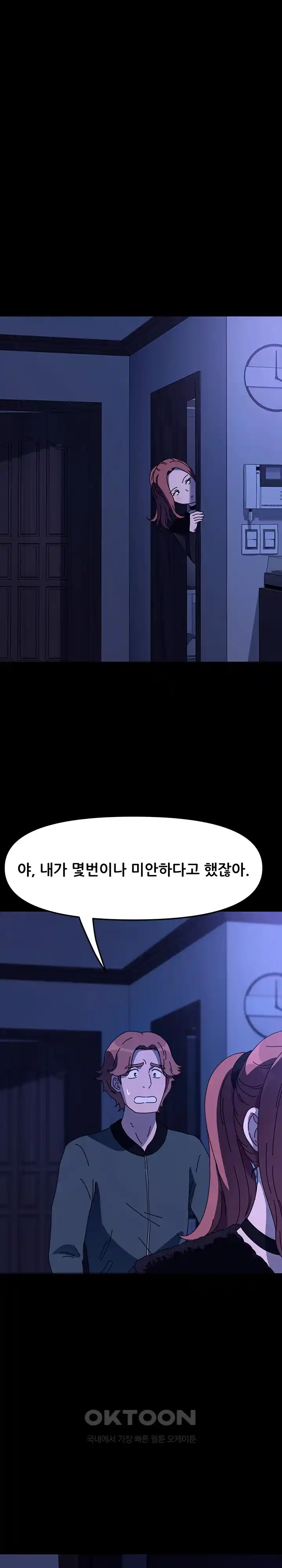 Ugh! My Husband Raw Chapter 54 image 18