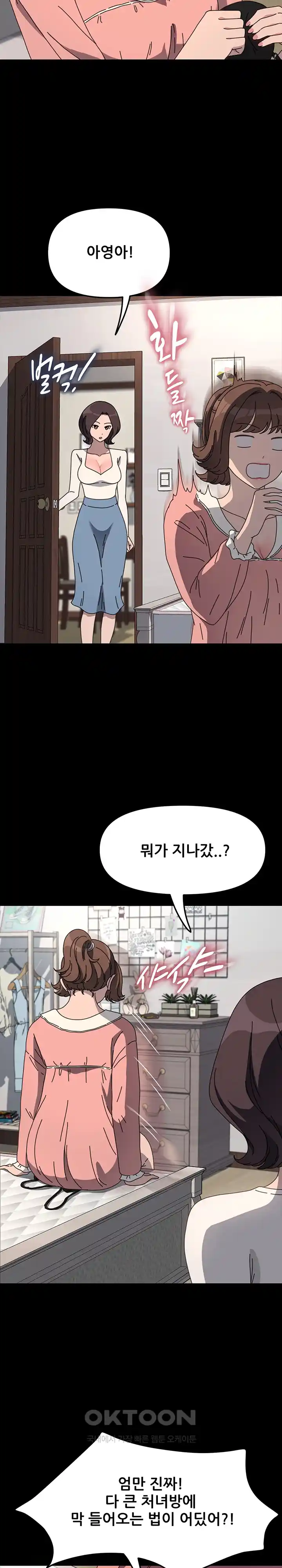 Ugh! My Husband Raw Chapter 54 image 1