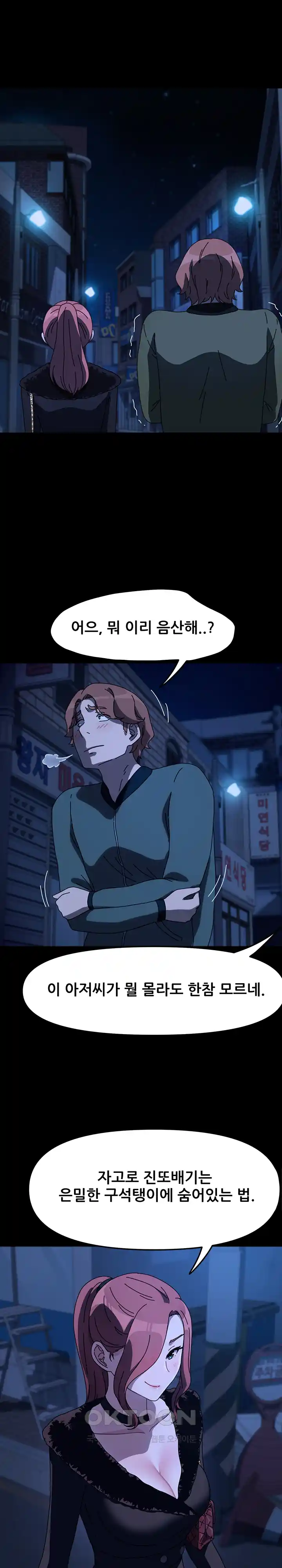 Ugh! My Husband Raw Chapter 54 image 22
