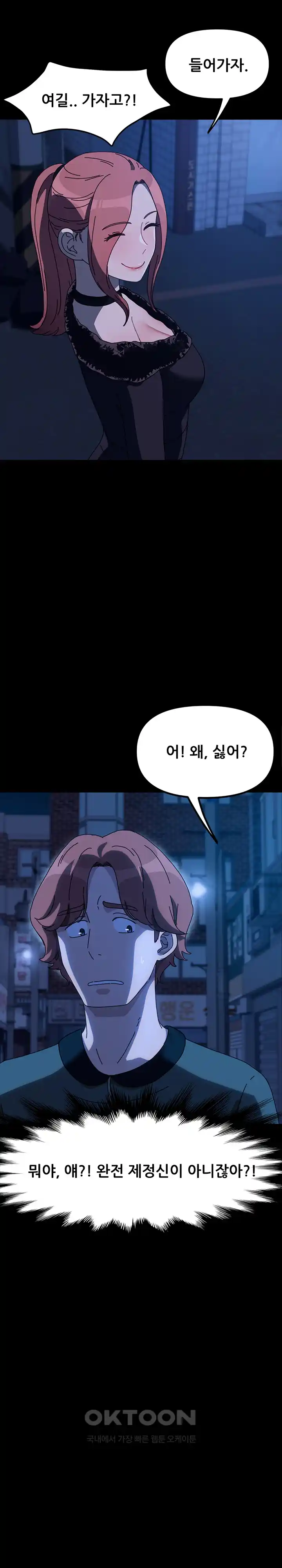 Ugh! My Husband Raw Chapter 54 image 25