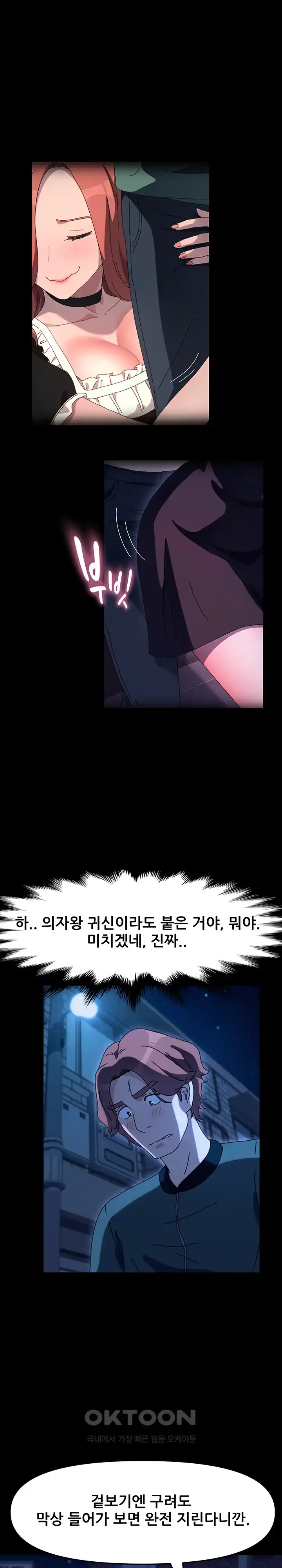 Ugh! My Husband Raw Chapter 54 image 26