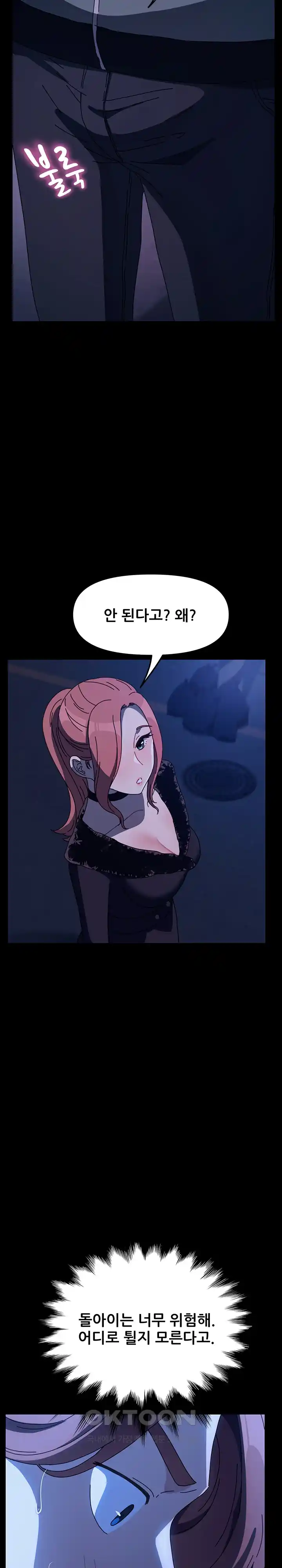 Ugh! My Husband Raw Chapter 54 image 28
