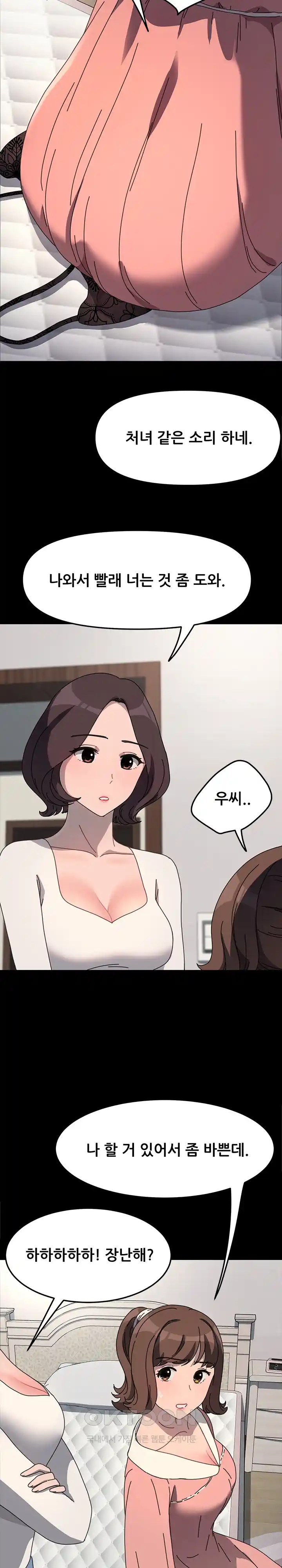 Ugh! My Husband Raw Chapter 54 image 2