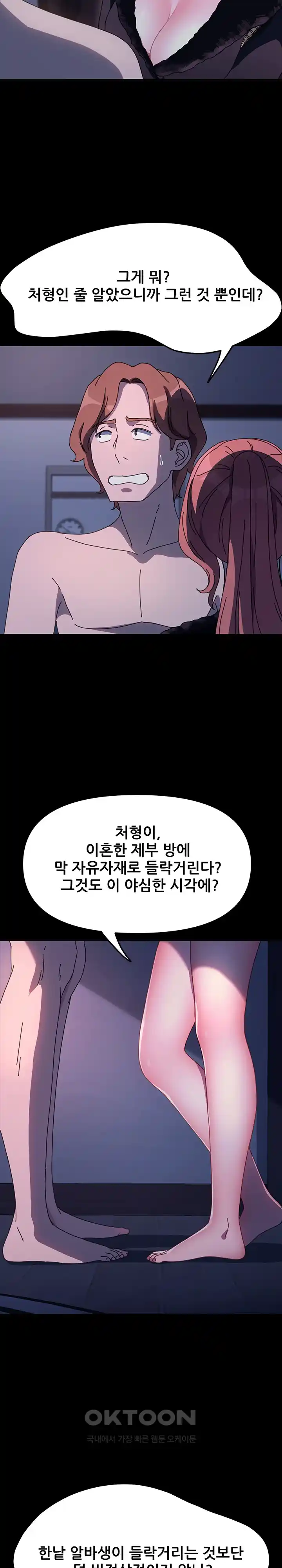 Ugh! My Husband Raw Chapter 54 image 5