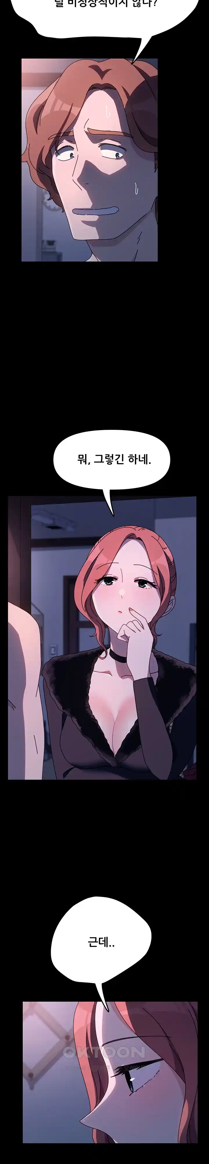 Ugh! My Husband Raw Chapter 54 image 6