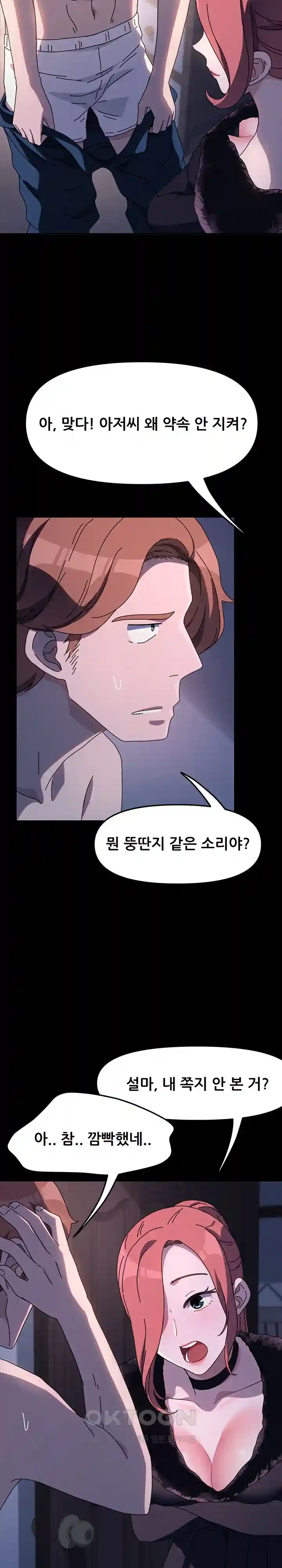 Ugh! My Husband Raw Chapter 54 image 8