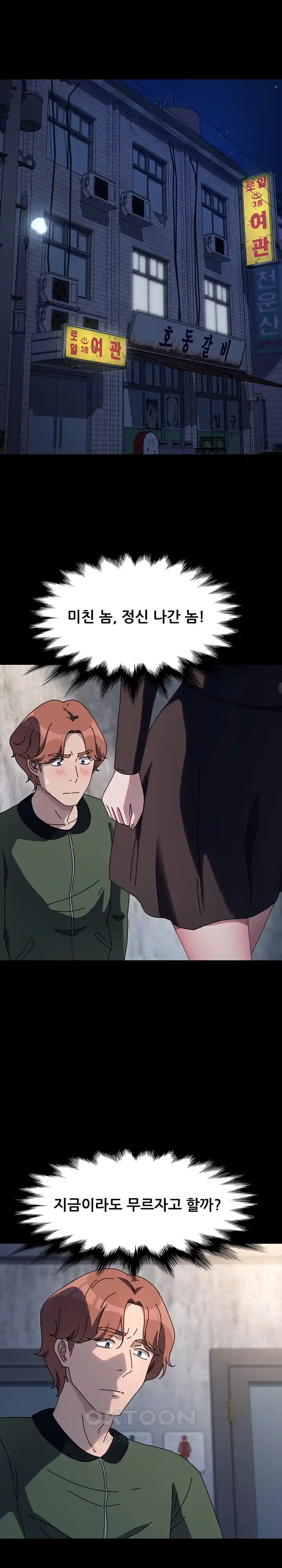Ugh! My Husband Raw Chapter 55 image 0