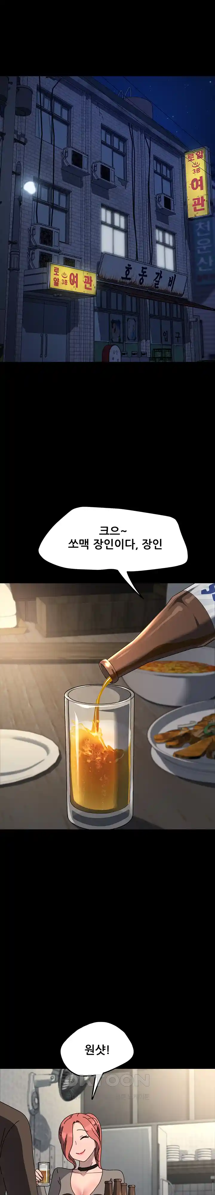 Ugh! My Husband Raw Chapter 55 image 9
