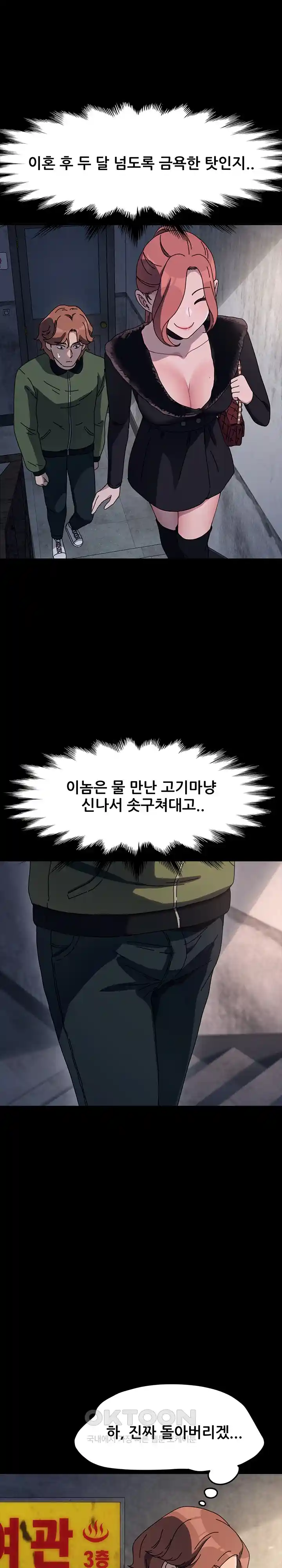 Ugh! My Husband Raw Chapter 55 image 1